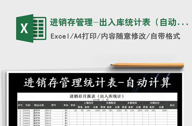 2021年進銷存管理-出入庫統計表（自動計算）