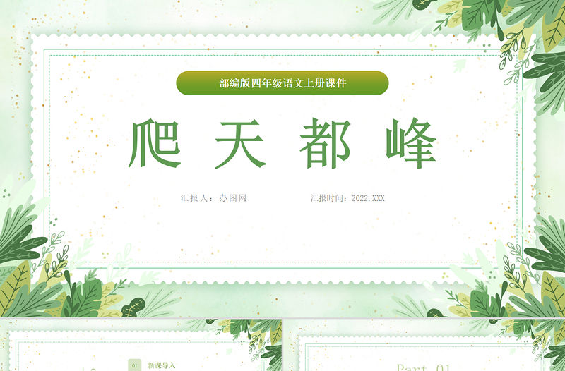 2022爬天都峰PPT第17課小學四年級語文上冊部編人教版教學課件