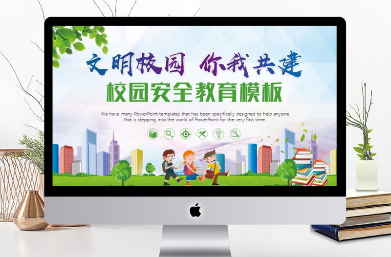 校園安全宣傳教育PPT模板