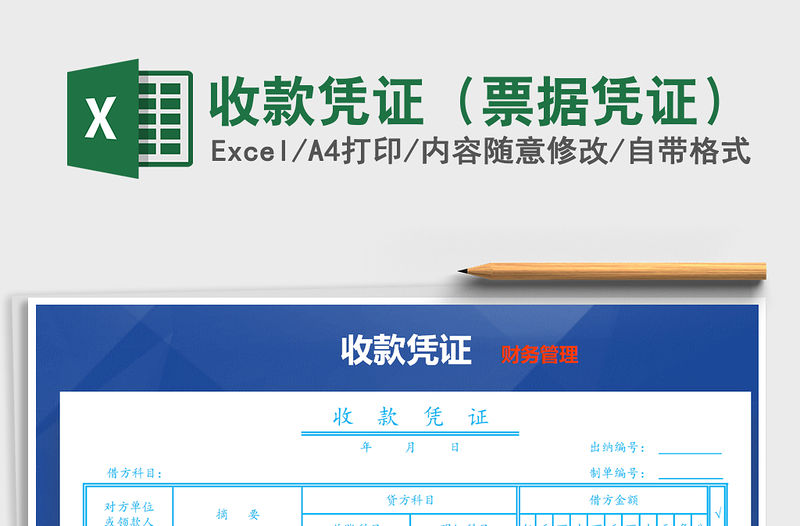 2021年收款憑證（票據憑證）