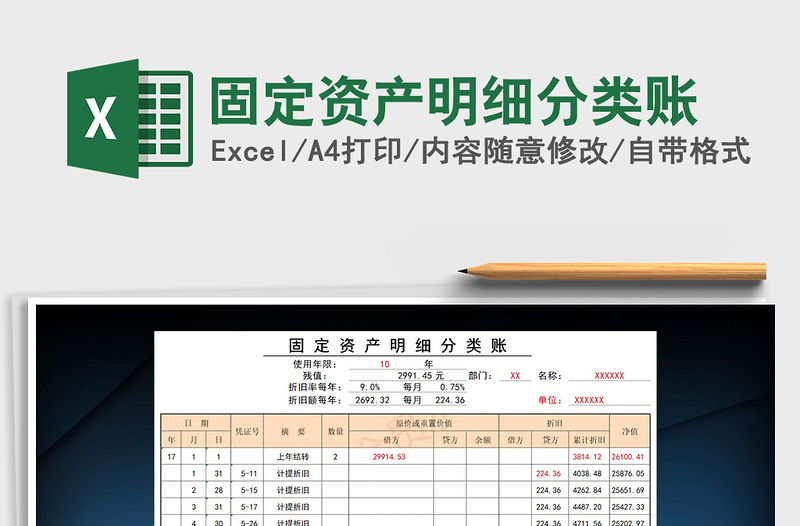 2021年固定资产明细分类账