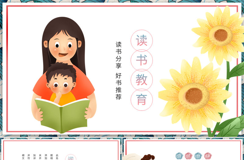 原創書本閱讀讀書分享會好書推薦讀好書PPT模板-版權可商用