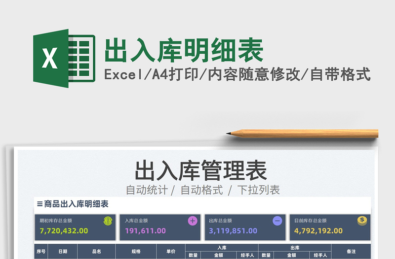 2022出入庫(kù)明細(xì)表免費(fèi)下載