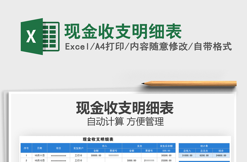 2021現(xiàn)金收支明細(xì)表免費(fèi)下載