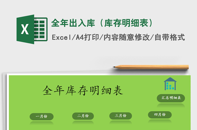 2021年全年出入庫(庫存明細表)
