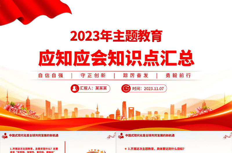 2023主題教育知識問答PPT紅色大氣黨員主題教育學習資料合集輔導課件