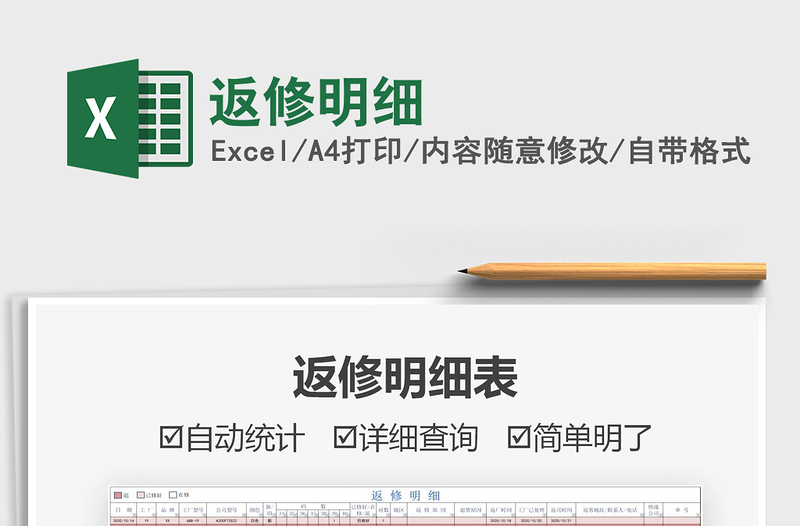 2021年返修明細