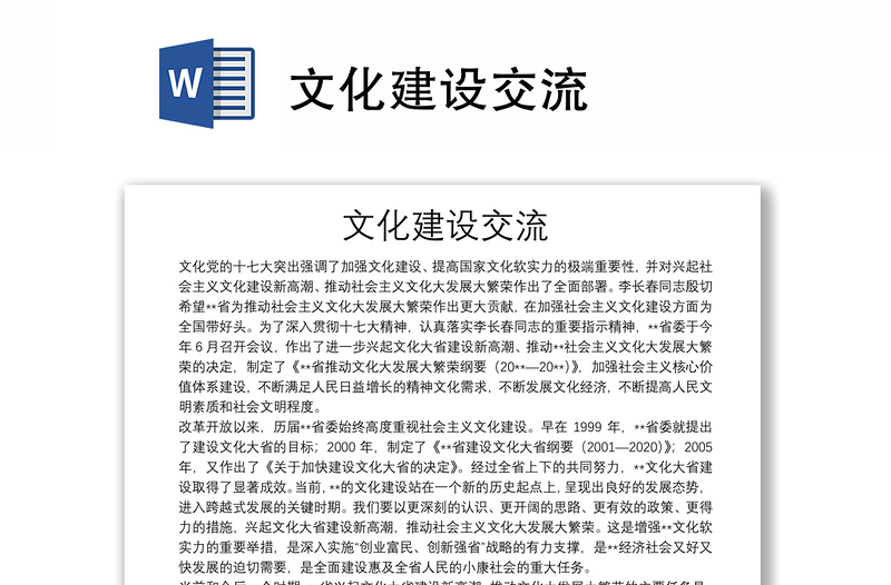 文化建設(shè)交流