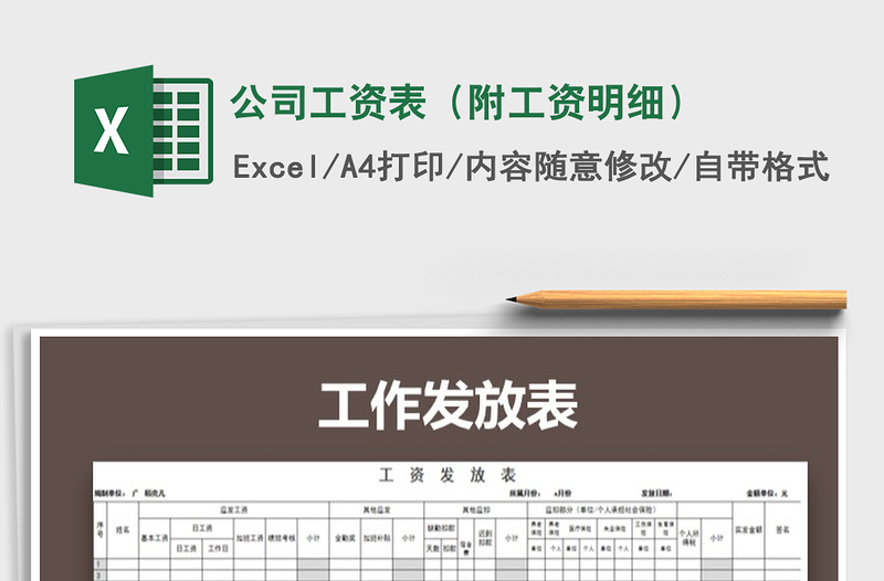 2022年公司工資表(附工資明細(xì))