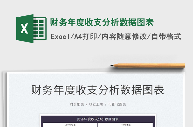 2022財務(wù)年度收支分析數(shù)據(jù)圖表免費下載