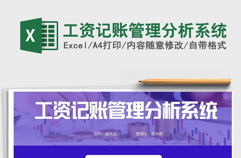 2021年工資記賬管理分析系統(tǒng)
