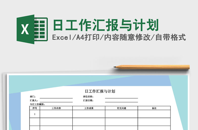 2021年日工作匯報與計劃