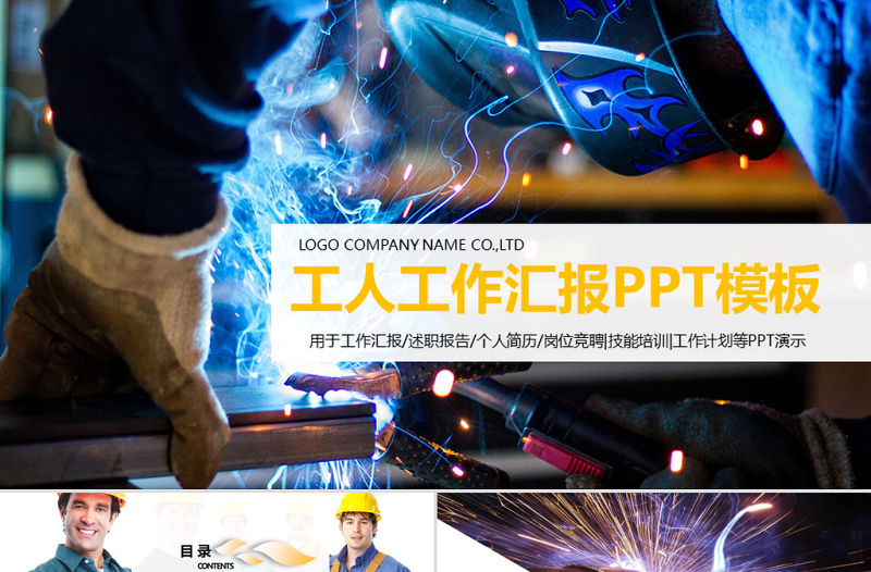 工廠工人工作匯報總結計劃PPT動態模板