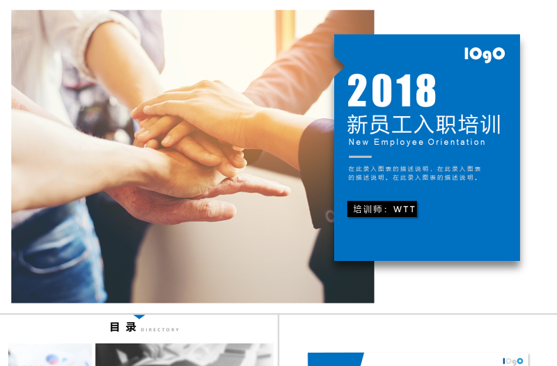 藍(lán)色簡(jiǎn)約商務(wù)風(fēng)新員工入職培訓(xùn)PPT模板