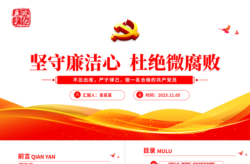 2023做一名合格的共產(chǎn)黨員PPT不忘初心嚴(yán)于律己廉潔從業(yè)黨課課件下載