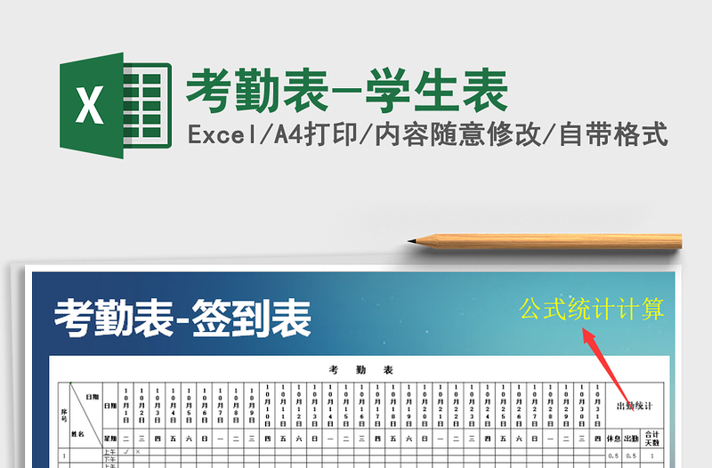 2021年考勤表-學(xué)生表