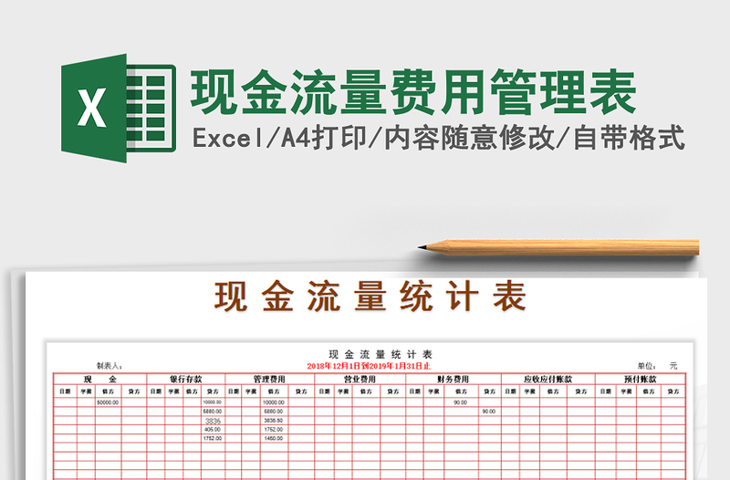 2021年现金流量费用管理表