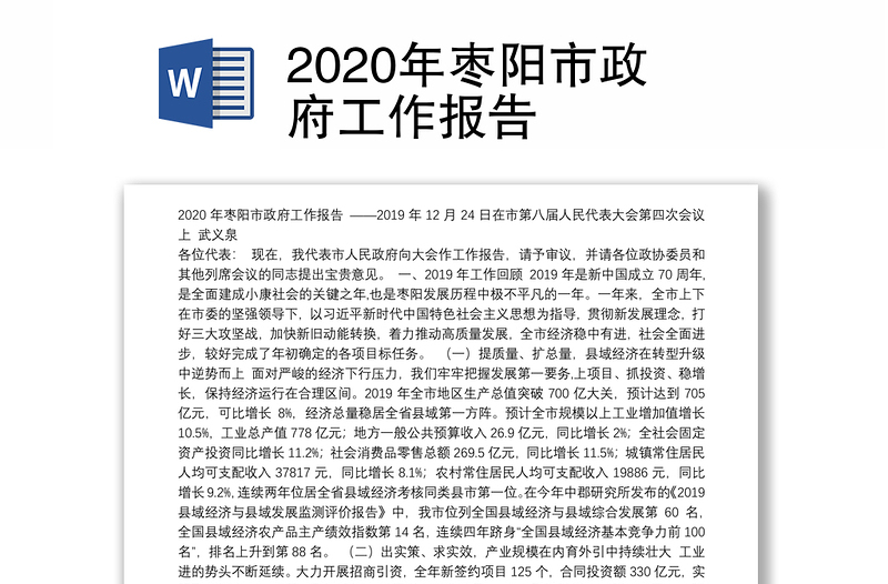 2020年枣阳市政府工作报告