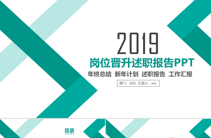 簡約個人崗位晉升轉(zhuǎn)正述職報告PPT模板