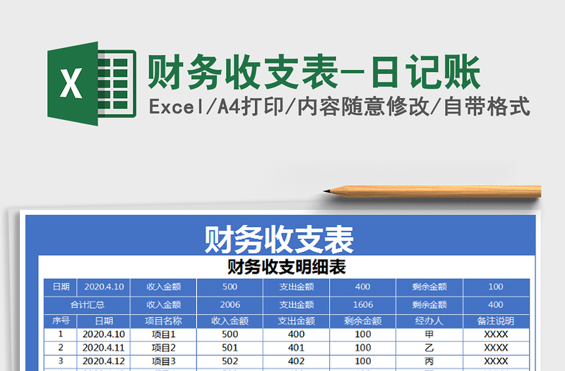 2021年財(cái)務(wù)收支表-日記賬