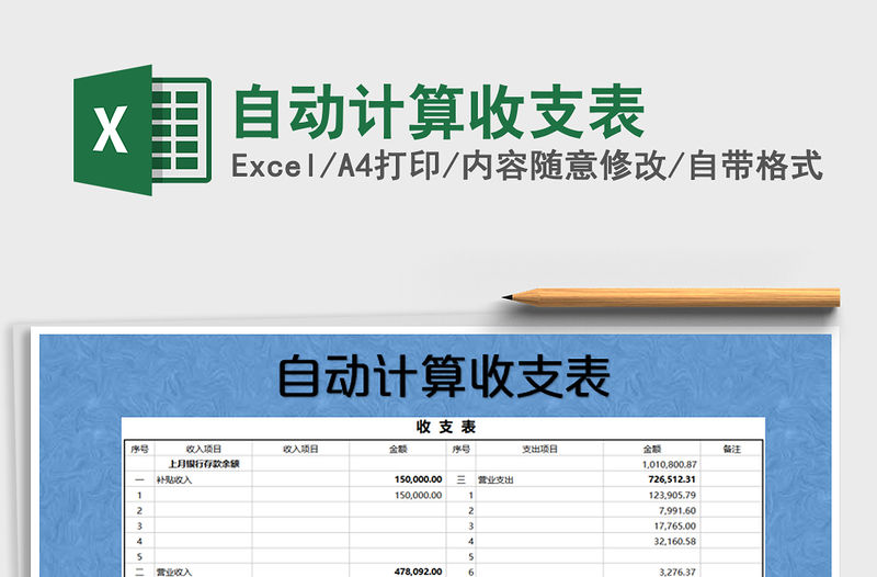 2021年自動計算收支表