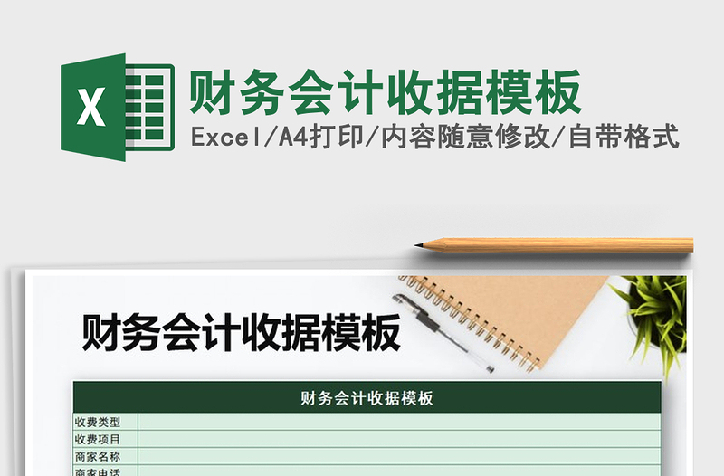 2021年財務(wù)會計收據(jù)模板