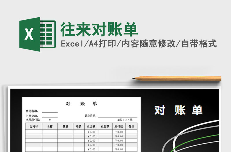 2021年往來對賬單