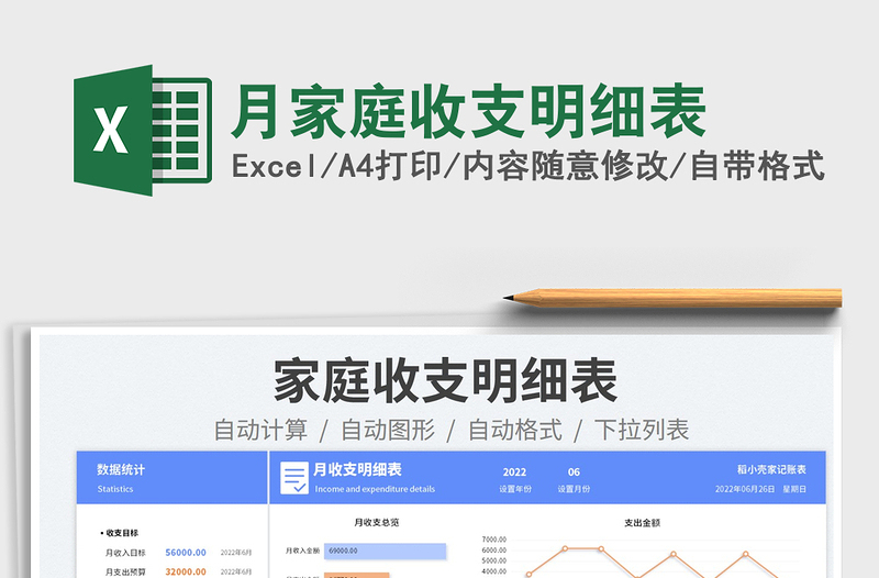 2023月家庭收支明細(xì)表免費(fèi)下載