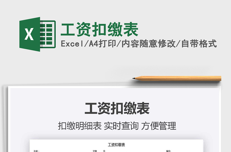 2021工資扣繳表免費下載