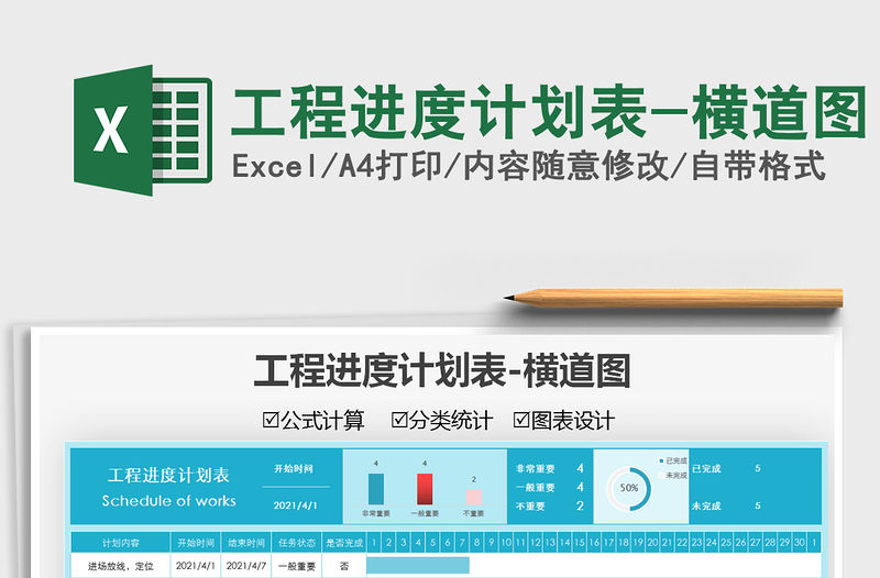 2021工程進(jìn)度計(jì)劃表-橫道圖免費(fèi)下載