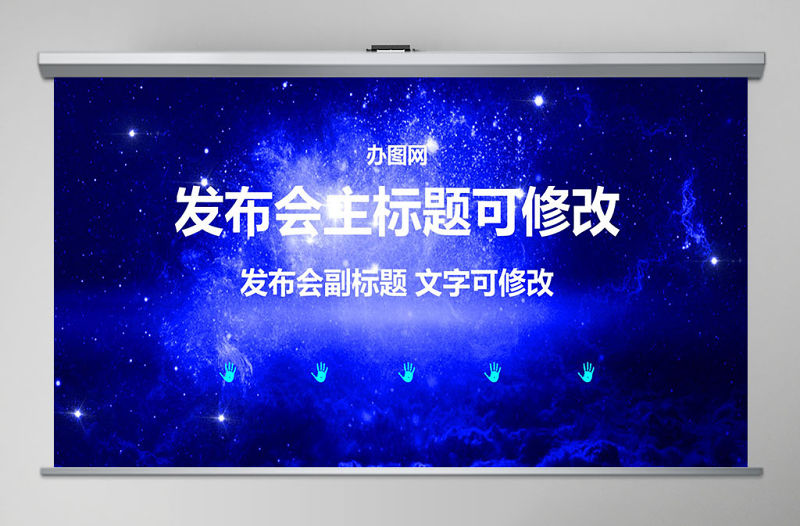 2017企業年會手掌啟動儀式PPT模板