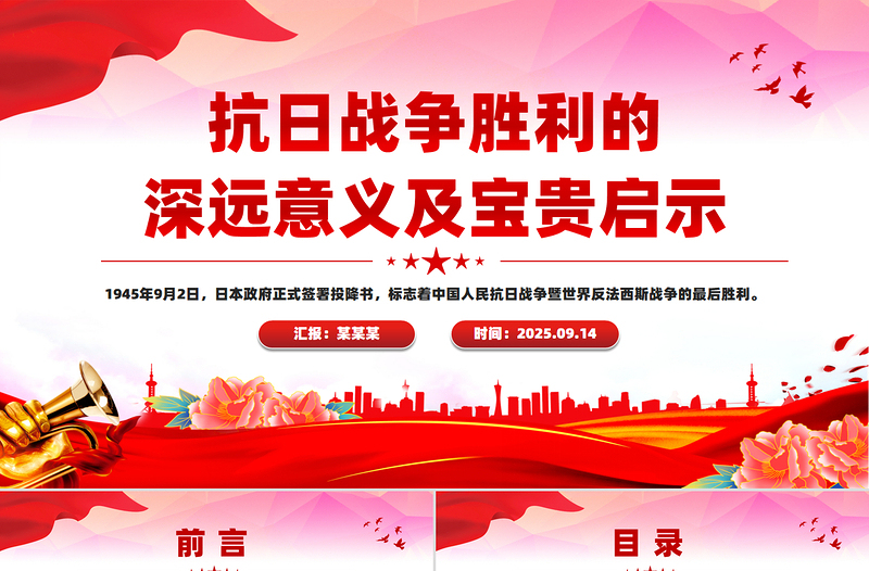 抗日戰(zhàn)爭勝利的深遠(yuǎn)意義及寶貴啟示PPT課件