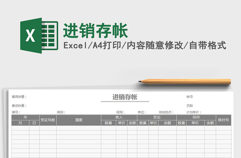 2021年進銷存帳