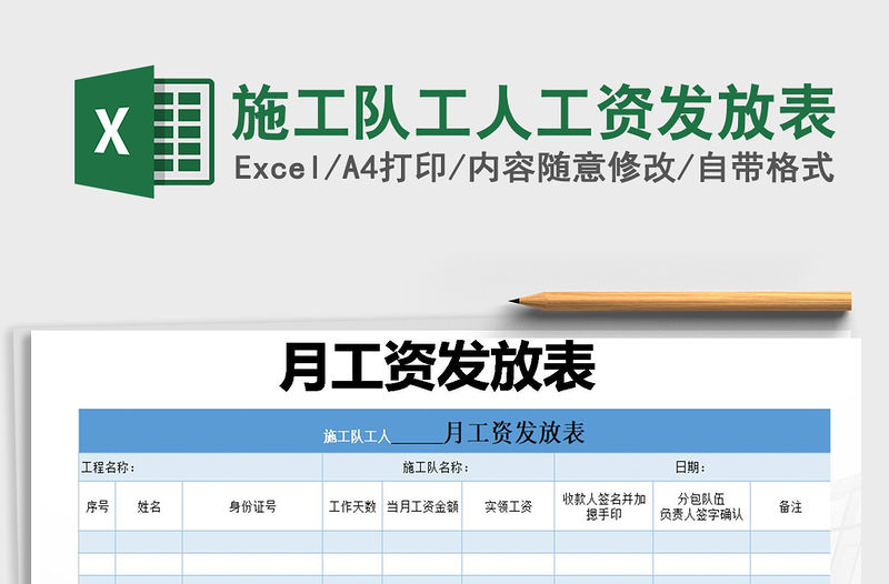 2021年施工隊工人工資發(fā)放表
