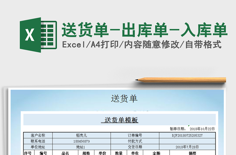 2021年送货单-出库单-入库单