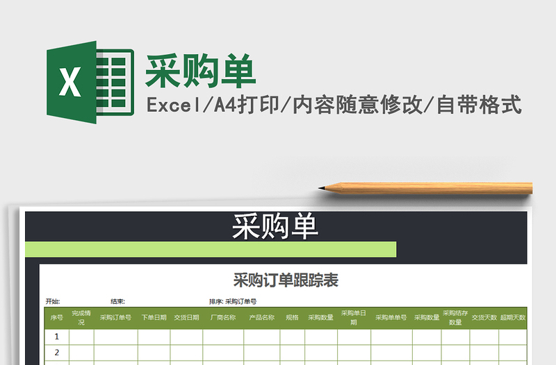 2021年采購(gòu)單免費(fèi)下載