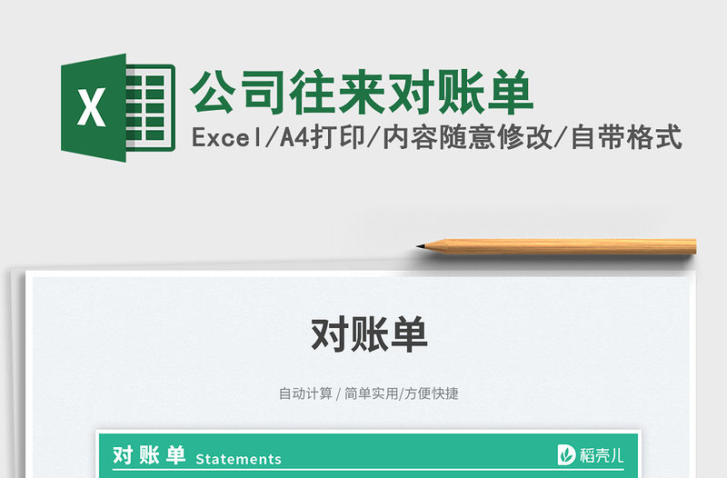 公司往來對賬單免費下載