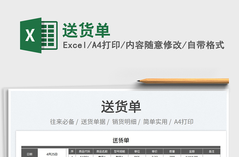 2023送貨單免費(fèi)下載
