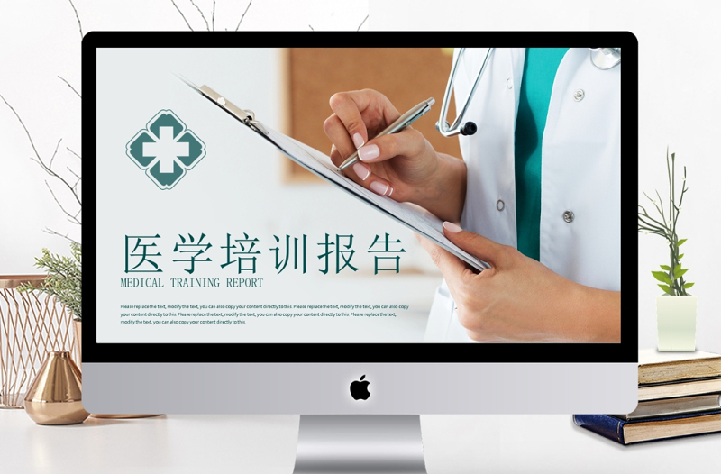 醫(yī)學(xué)培訓(xùn)報(bào)告醫(yī)療護(hù)理醫(yī)生護(hù)士護(hù)理PPT