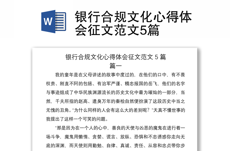 2021銀行合規(guī)文化心得體會(huì)征文范文5篇