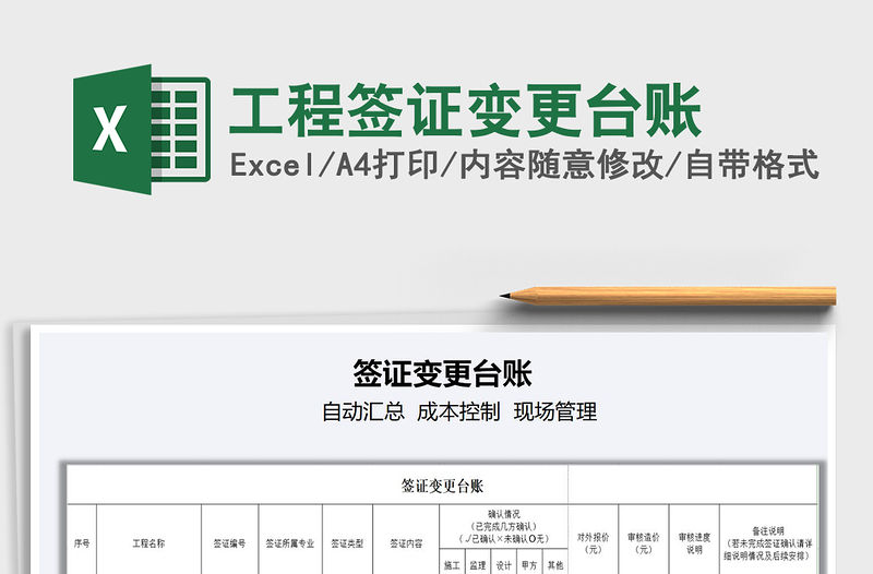 2021年工程簽證變更臺賬