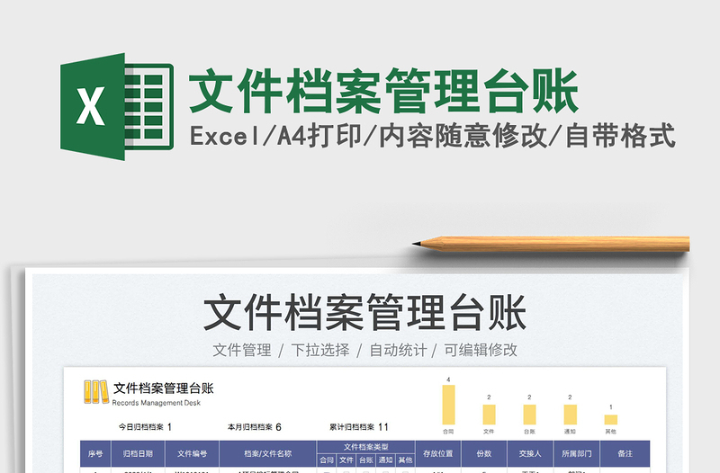 2023文件檔案管理臺(tái)賬免費(fèi)下載