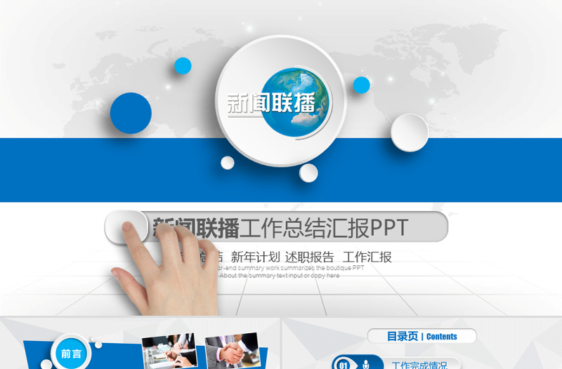 新聞聯(lián)播調(diào)查分析研究通用動態(tài)PPT