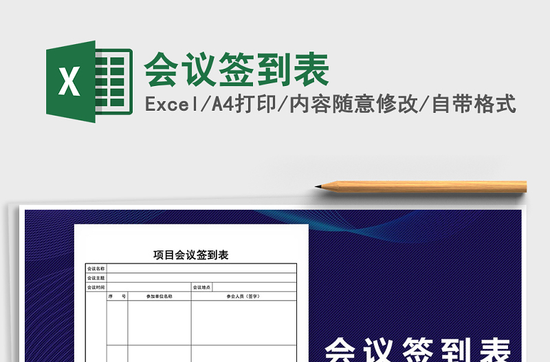 2022年會(huì)議簽到表