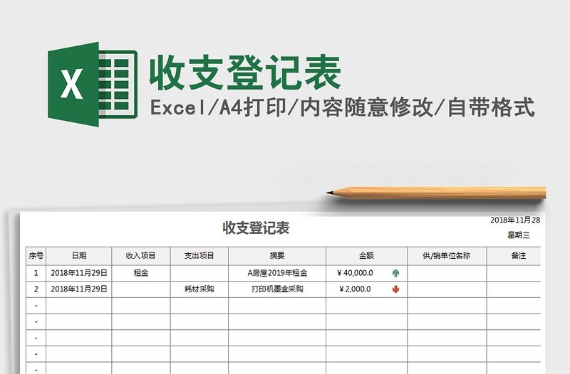 2021年收支登记表