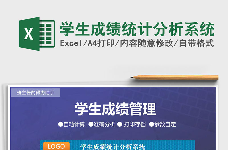 2021年學生成績統計分析系統
