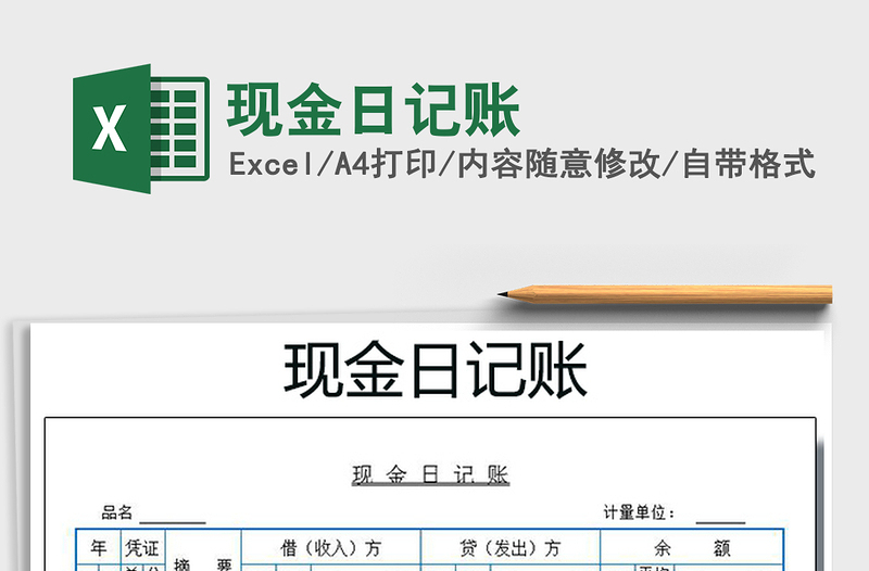 2021年現(xiàn)金日記賬