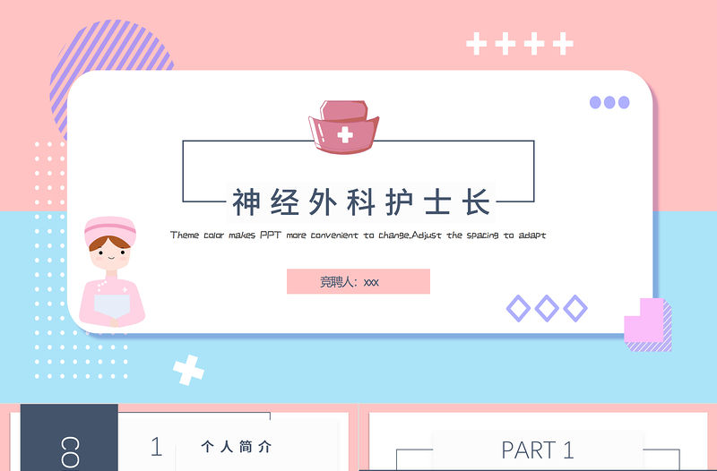 2022神經外科護士長競聘PPT商務創意競聘必備PPT