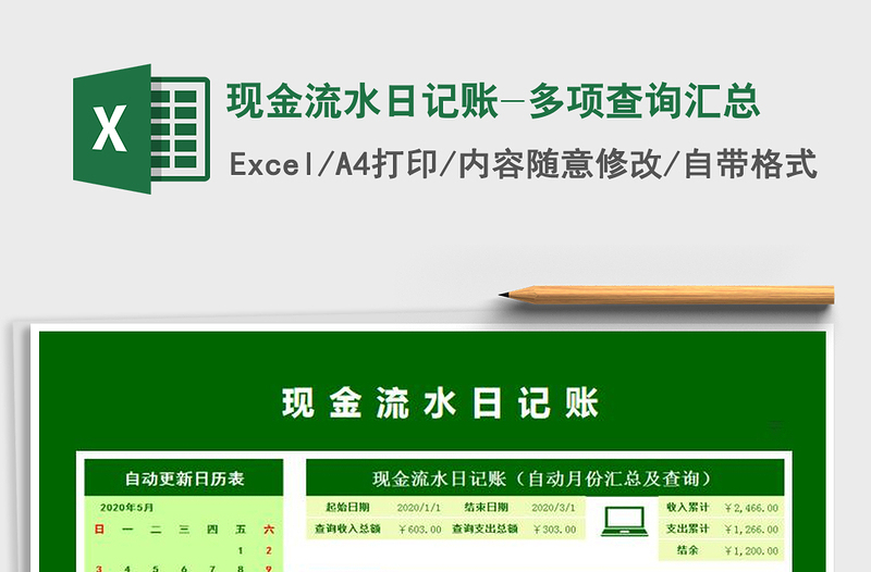 2021年現(xiàn)金流水日記賬-多項查詢匯總