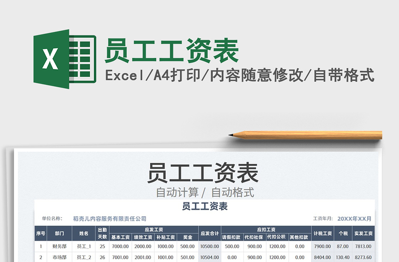 2022員工工資表免費(fèi)下載